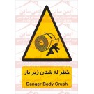 علائم ایمنی خطر له شدن زیر بار